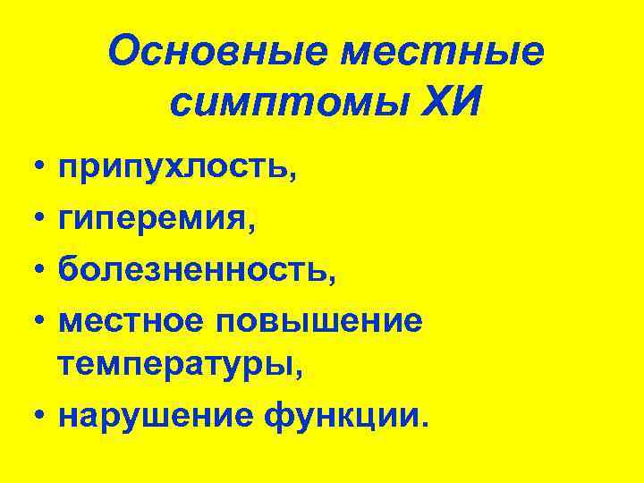 Презентация общие вопросы хирургической инфекции - 88 фото