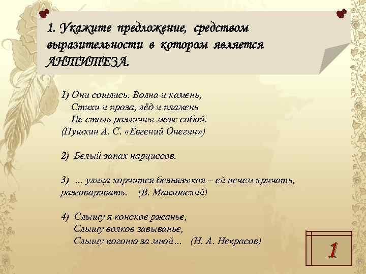 Укажите номера предложений в которых средством выразительности