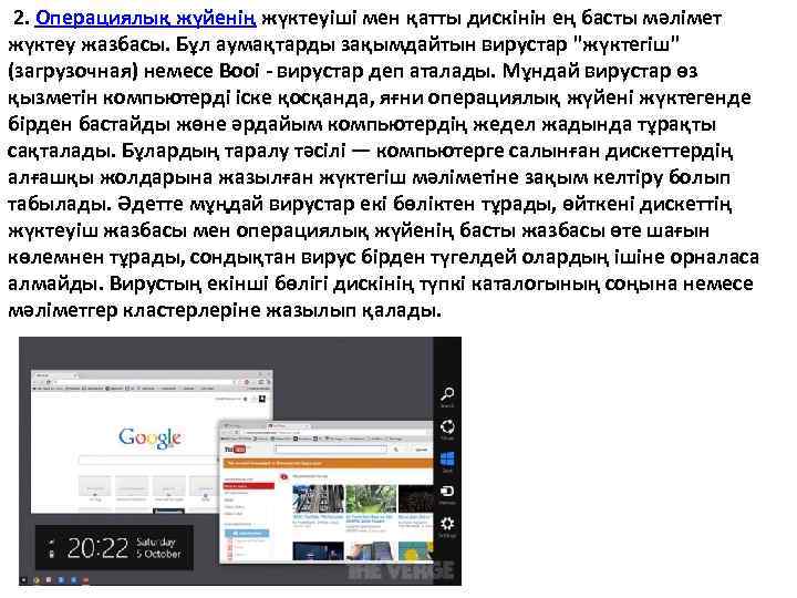  2. Операциялық жүйенің жүктеуіші мен қатты дискінін ең басты мәлімет жүктеу жазбасы. Бұл