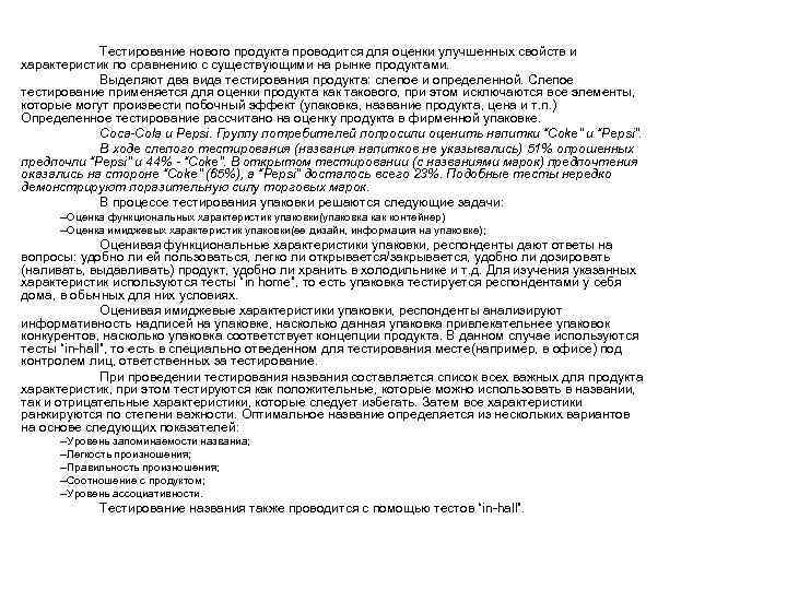 Тестирование нового продукта проводится для оценки улучшенных свойств и характеристик по сравнению с существующими