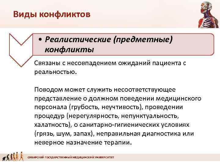 Представление о должном. Реалистический вид конфликта. Реалистичные (предметные) конфликты. Реалистический и нереалистический конфликт пример. Реалистичный конфликт пример.