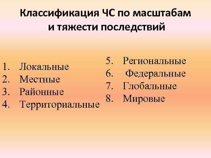 Тяжкие последствия. ЧС по тяжести последствий. Классификация ЧС по тяжести. Классификация чрезвычайных ситуаций по тяжести последствий. По масштабу распространения и тяжести последствий ЧС техногенного.