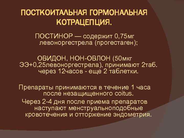 Посткоитальная дисфория