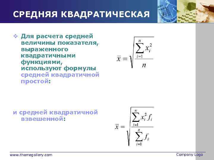 Средняя квадратическая величина