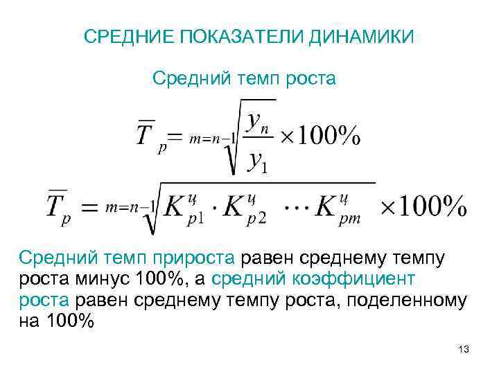 Как определить прирост