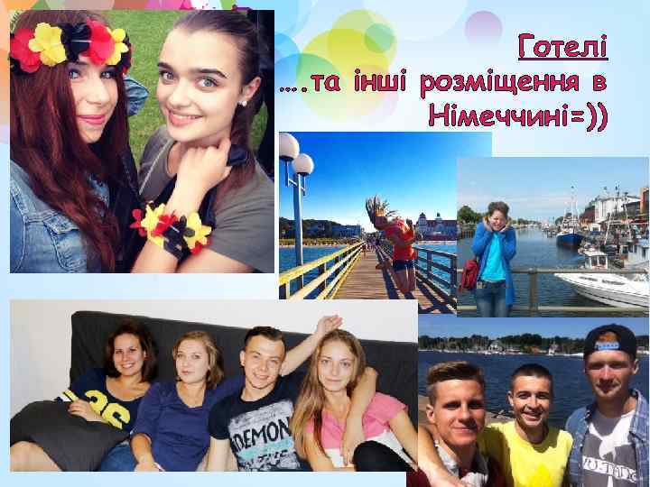 Готелі …. та інші розміщення в Німеччині=)) 