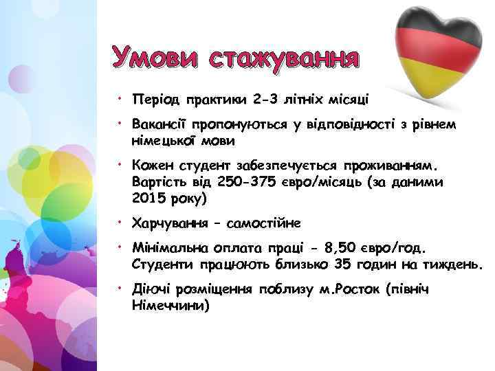 Умови стажування • Період практики 2 -3 літніх місяці • Вакансії пропонуються у відповідності