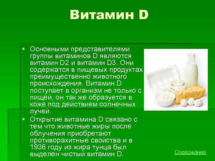 Информация о d