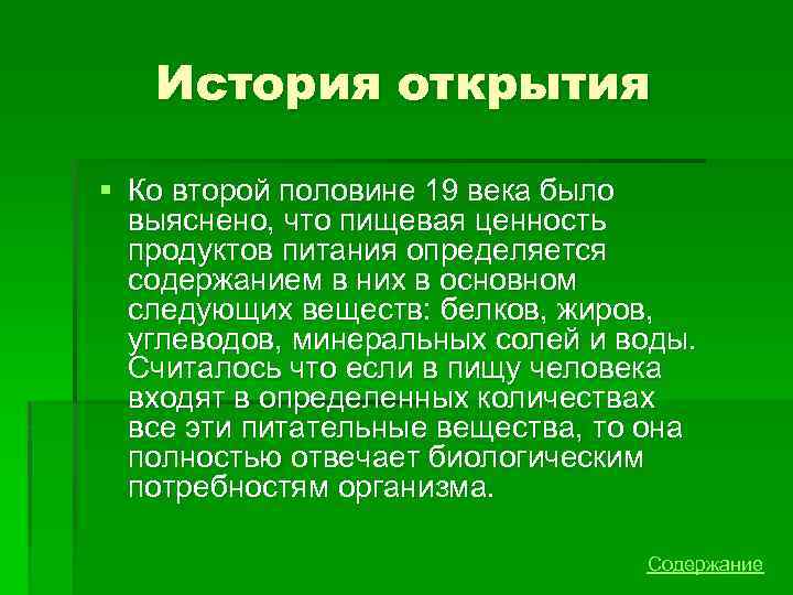 История открытия витаминов презентация 8 класс