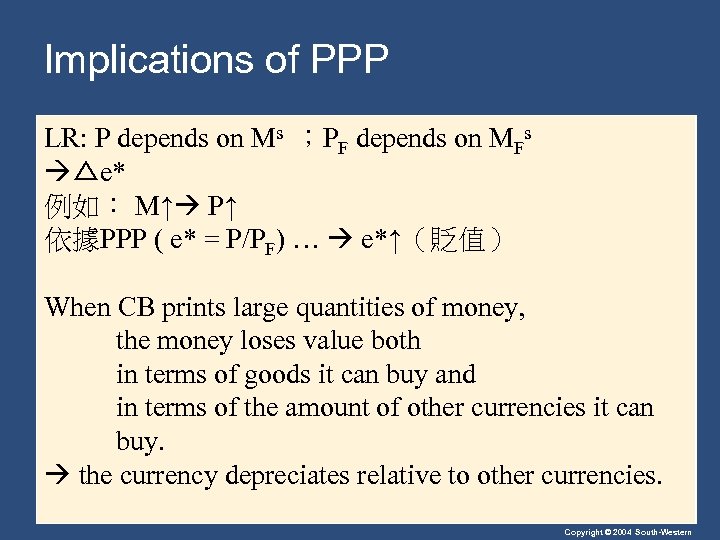 Implications of PPP LR: P depends on Ms ；PF depends on MFs △e* 例如：