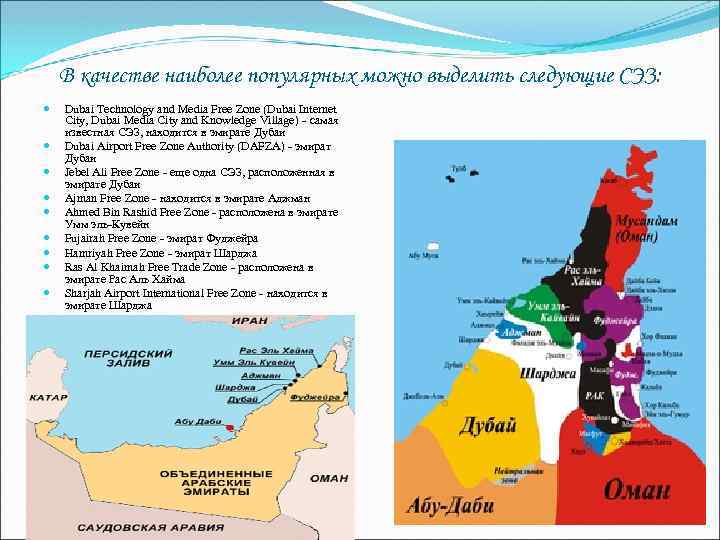 Саудовская аравия рельеф климат природная зона. Свободные экономические зоны в ОАЭ. Природные ресурсы ОАЭ карта. Экономическая карта ОАЭ. Природные зоны ОАЭ карта.