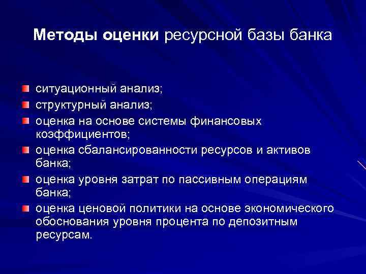 Увеличение ресурсов банков. Ресурсы коммерческих банков. Анализ ресурсной базы банка. Источники формирования ресурсов банка. Ресурсная база банка это.