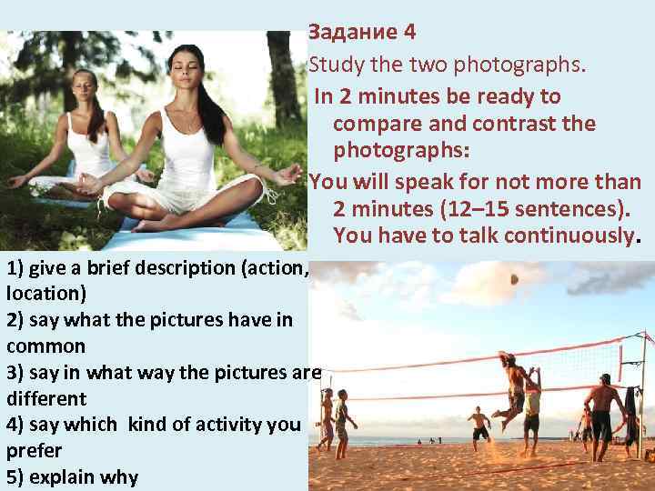 Задание 4 Study the two photographs. In 2 minutes be ready to compare and