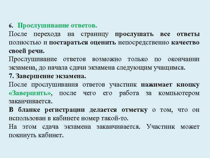 Прослушивание ответов. После перехода на страницу прослушать все ответы полностью и постараться оценить непосредственно