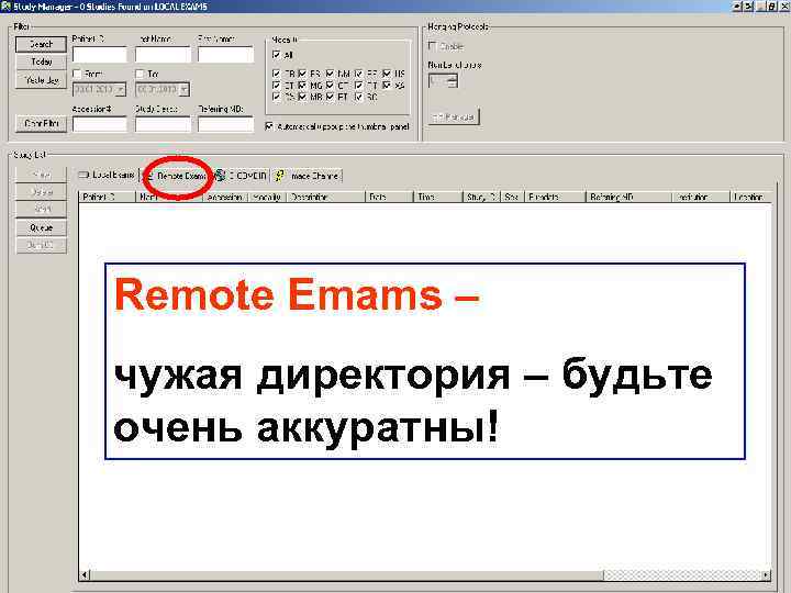 Remote Emams – чужая директория – будьте очень аккуратны! 