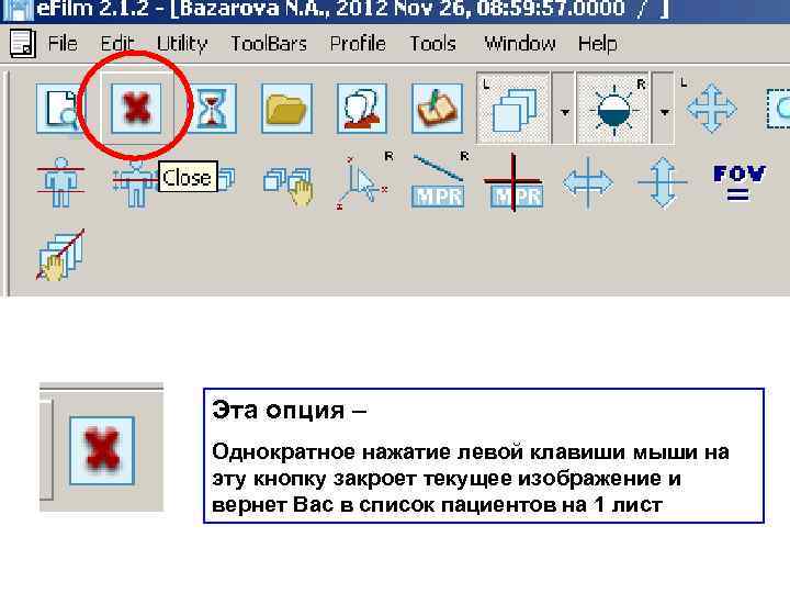 Эта опция – Однократное нажатие левой клавиши мыши на эту кнопку закроет текущее изображение