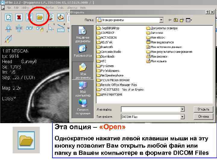 Эта опция – «Оpen» Однократное нажатие левой клавиши мыши на эту кнопку позволит Вам