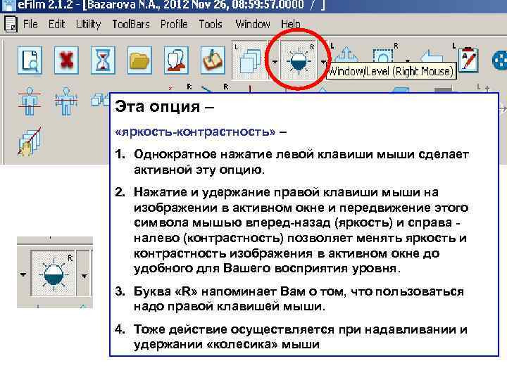 Эта опция – «яркость-контрастность» – 1. Однократное нажатие левой клавиши мыши сделает активной эту