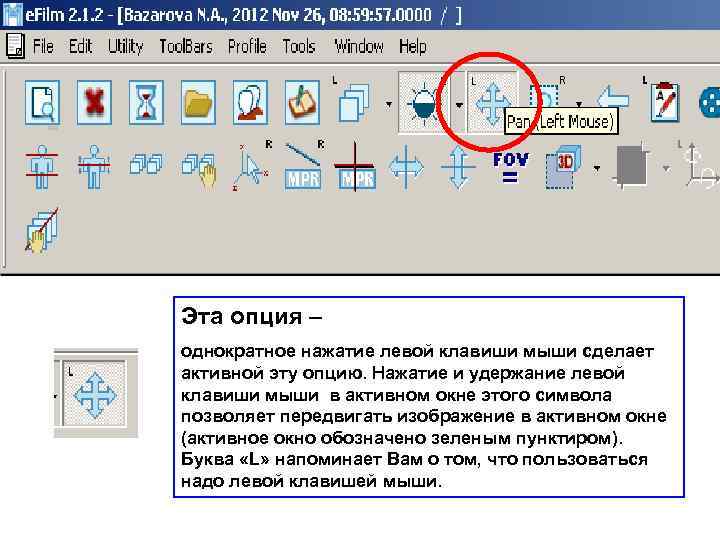 Эта опция – однократное нажатие левой клавиши мыши сделает активной эту опцию. Нажатие и