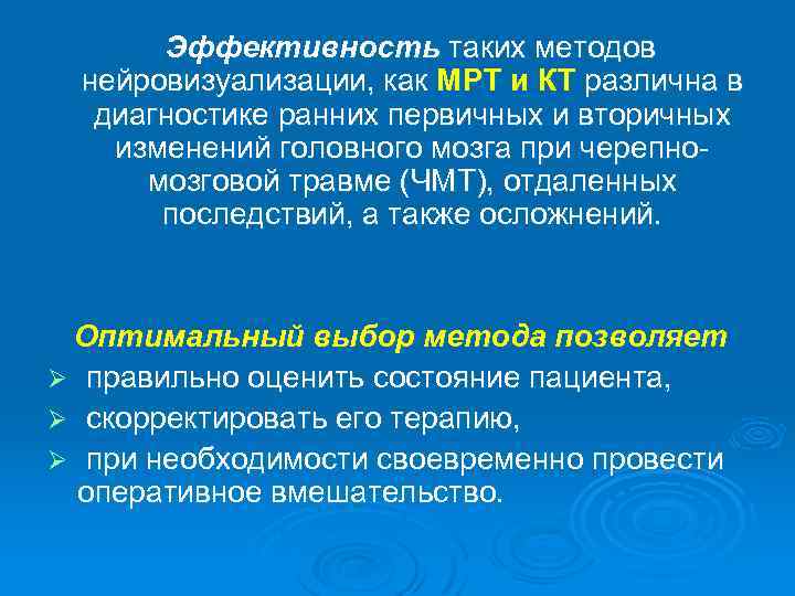 Эффективность таких методов нейровизуализации, как МРТ и КТ различна в диагностике ранних первичных и