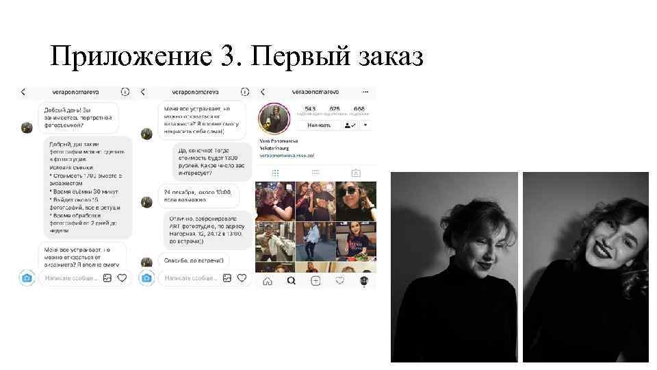 Приложение 3. Первый заказ 