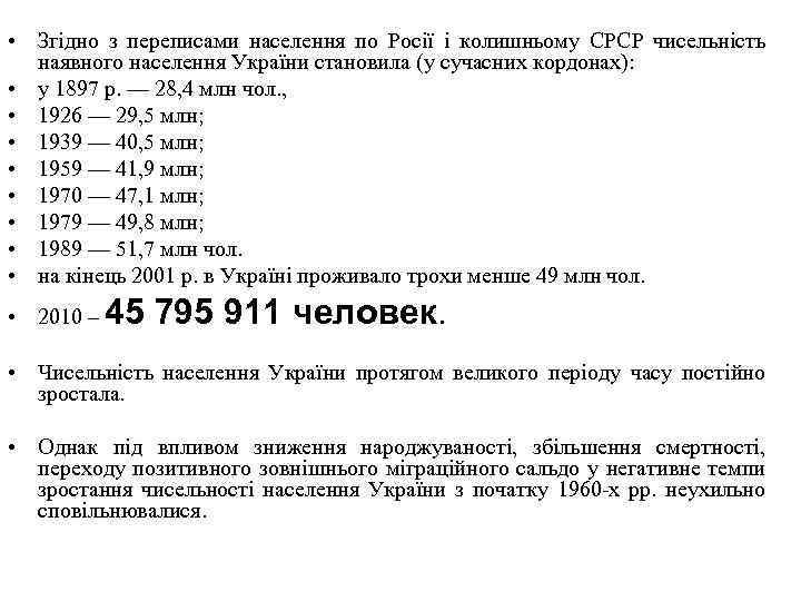  • Згідно з переписами населення по Росії і колишньому СРСР чисельність наявного населення