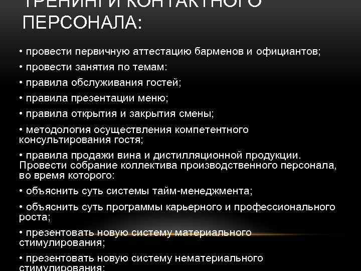 Чек лист для официантов ресторана образец