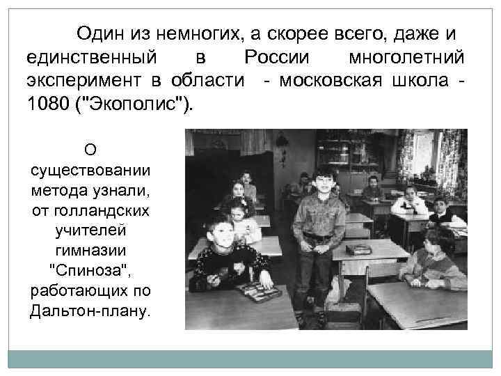 Один из немногих, а скорее всего, даже и единственный в России многолетний эксперимент в