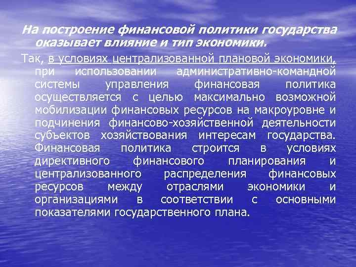 Возможные направления влияния государства на денежную систему