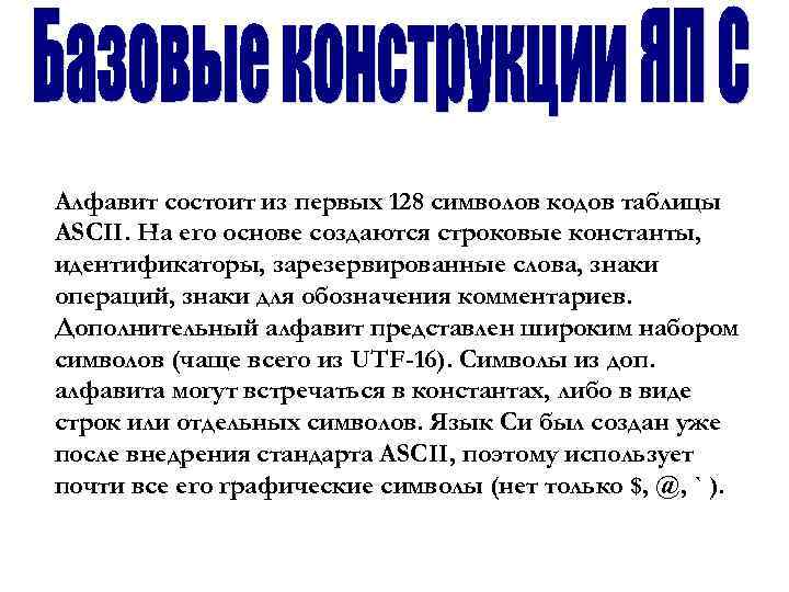 Алфавит представляет собой. Компьютерный алфавит состоит из. Компьютерный алфавит. Алфавит языка программирования.