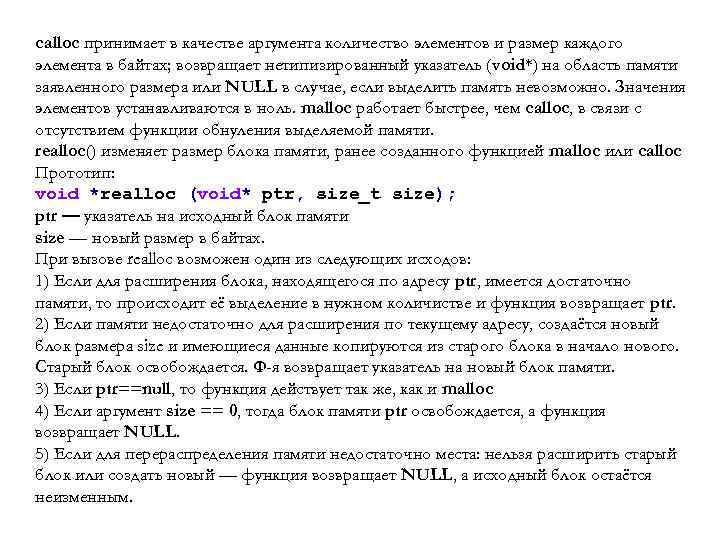 calloc принимает в качестве аргумента количество элементов и размер каждого элемента в байтах; возвращает