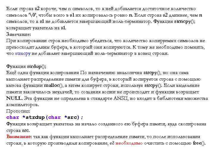 Если строка s 2 короче, чем n символов, то к ней добавляется достаточное количество