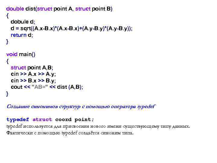 double dist(struct point A, struct point B) { dobule d; d = sqrt((A. x-B.
