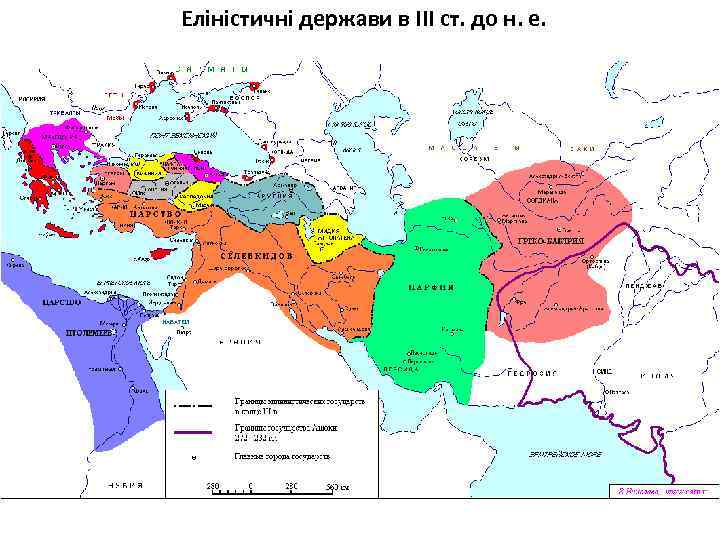 Еліністичні держави в ІІІ ст. до н. е. 