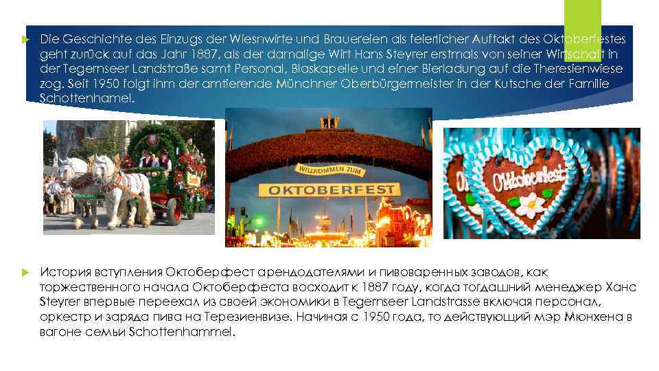  Die Geschichte des Einzugs der Wiesnwirte und Brauereien als feierlicher Auftakt des Oktoberfestes