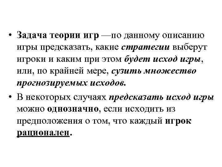 Дай описание 1. Теория игр в экономике. Теория игр задачи. Теория игр задачи с решением. Задания по теории игр.