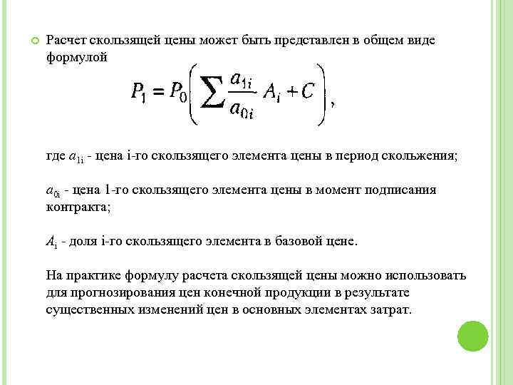 Формула расчета скольжения