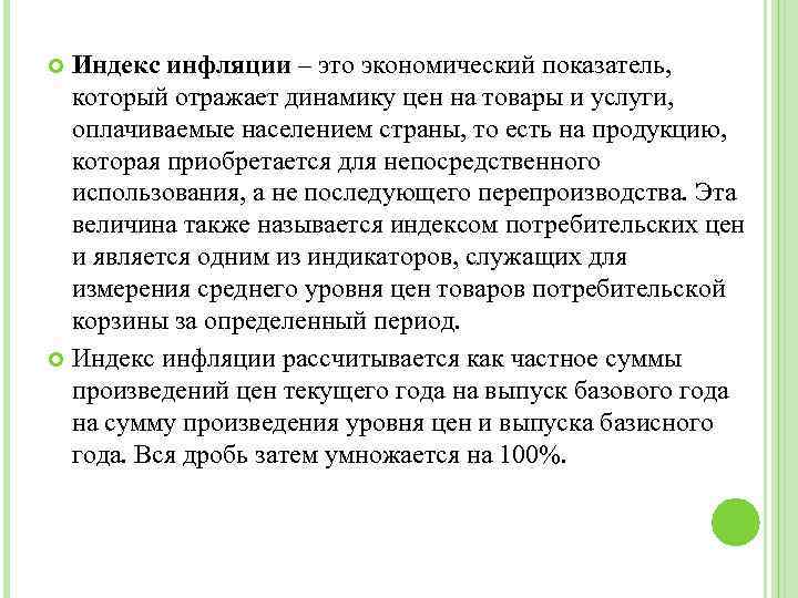 Индекс инфляции – это экономический показатель, который отражает динамику цен на товары и услуги,