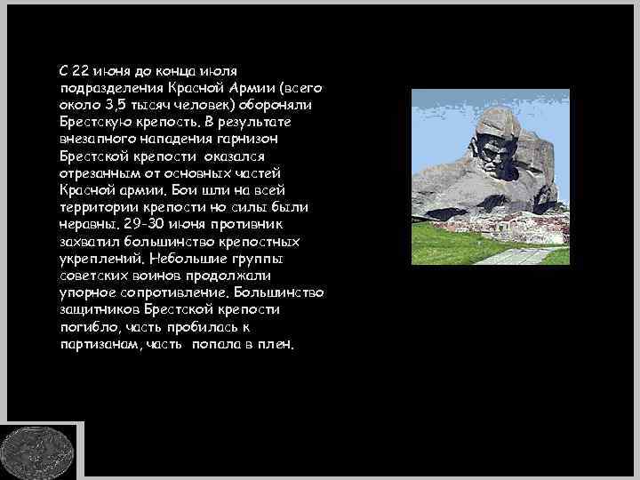 С 22 июня до конца июля подразделения Красной Армии (всего около 3, 5 тысяч