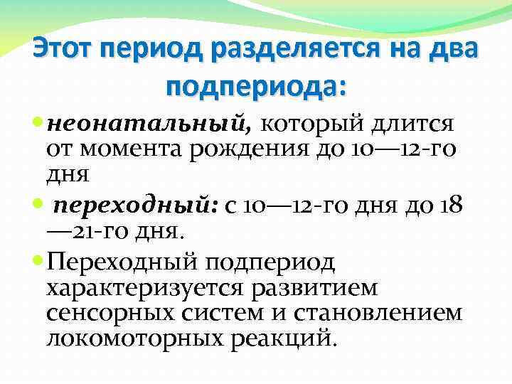 Периоды развития щенков. Периоды развития собаки. Охарактеризуйте периоды развития щенков. Чувствительные периоды развития собаки. Какие периоды разделяются на подпериоды.