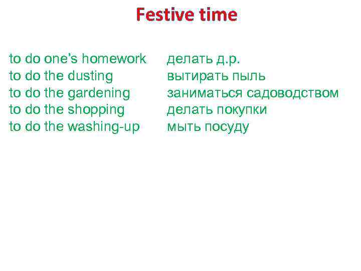 Festive time to do one’s homework to do the dusting to do the gardening