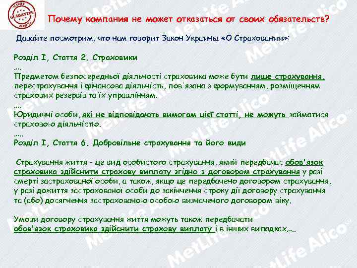 Почему компания не может отказаться от своих обязательств? Давайте посмотрим, что нам говорит Закон