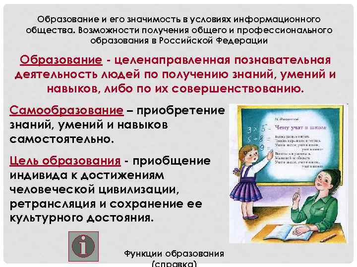 Почему в обществе возрастает значимость образования. Образование в условиях информационного общества. Образование и его значимость в условиях информационного общества. Значимость образования в условиях информационного общества. Его значимость в условиях информационного общества.