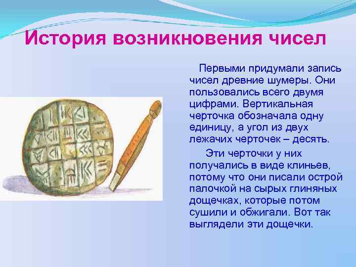 Картинки история возникновения цифр