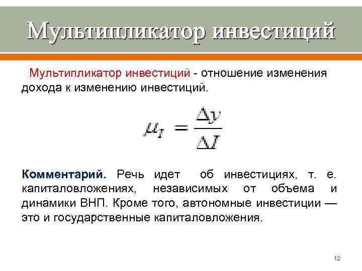 Мультипликаторы сравнение