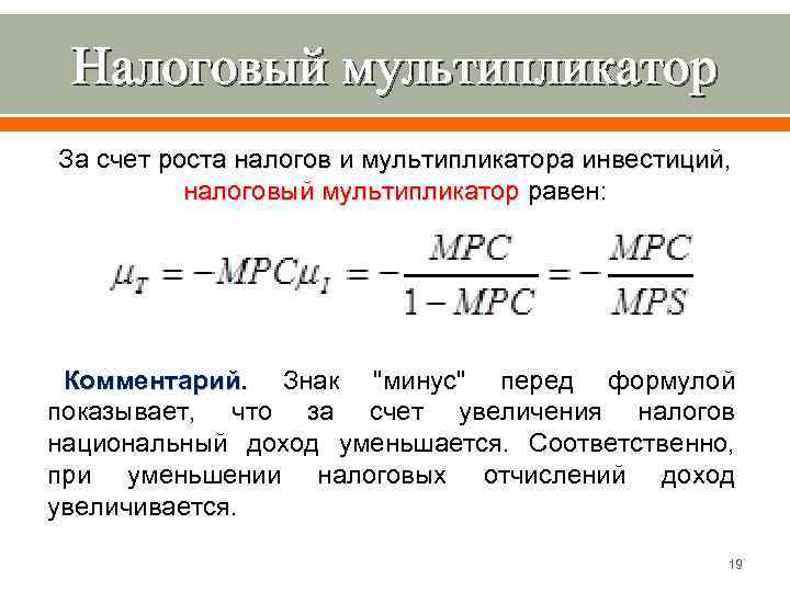 Чему равен инвестиционный мультипликатор