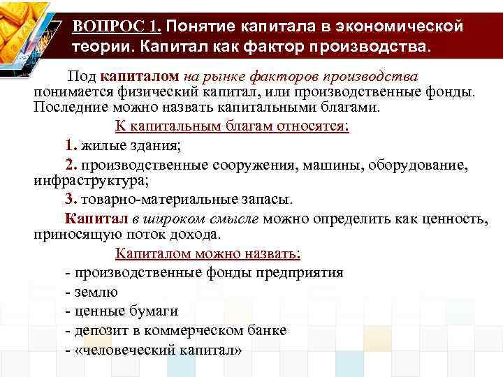 Под капитал. Понятие капитала в экономической теории. Понятие капитала в экономике. Понятиекае капитала в экономической. Капитал в экономической теории это.