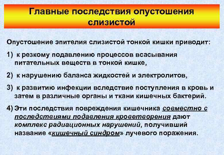 Основные последствия. Последствия подавления. Синдром опустошения. Последствия опустошения.