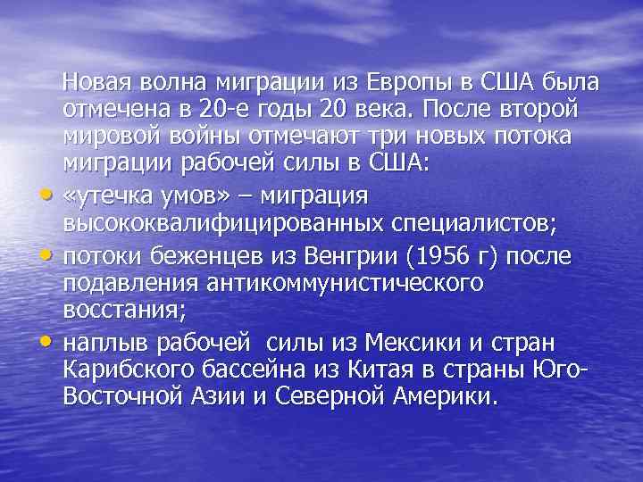  • • • Новая волна миграции из Европы в США была отмечена в