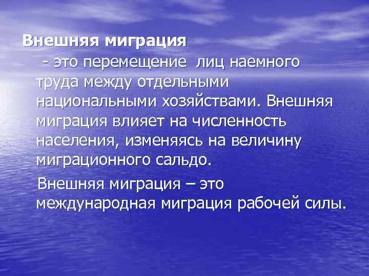 Внешняя миграция. Внешняя эмиграция это. География внешних миграций. Внешняя и внутренняя миграция.